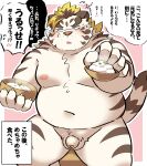  2021 anthro balls belly blush felid food fur genitals hi_res humanoid_hands japanese_text kemono licho_(tas) male mammal moobs navel nipples overweight overweight_male pantherine penis ptcmtr sitting small_penis solo text tiger tokyo_afterschool_summoners video_games white_body white_fur 