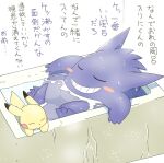  2019 ambiguous_gender bathing bathtub blush dipstick_ears duo eyes_closed gengar hi_res japanese_text multicolored_ears nintendo partially_submerged pikachu pok&eacute;mon pok&eacute;mon_(species) purple_body signature smile tatu_wani_(artist) text translation_request video_games water yellow_body 