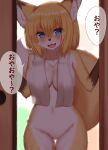  2021 anthro big_breasts blonde_hair blue_eyes blush bodily_fluids breasts brown_body brown_fur brown_nose canid canine convenient_censorship cute_fangs dialogue dipstick_ears dipstick_tail female fluffy fox fur glistening glistening_hair gloves_(marking) hair hi_res horokusa0519 japanese_text kemono looking_at_viewer mammal markings multicolored_body multicolored_ears multicolored_fur multicolored_tail naturally_censored navel nude open_mouth open_smile portrait short_hair smile solo speech_bubble sweat sweatdrop text three-quarter_portrait tongue towel translated translated_description white_body white_fur yellow_body yellow_fur 