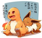  2021 3_toes ambiguous_gender brown_body brown_fur charmander claws duo eevee eyes_closed feet feral fire fur hi_res japanese_text nintendo open_mouth orange_body pok&eacute;mon pok&eacute;mon_(species) red_eyes sitting sleeping tatu_wani_(artist) text toe_claws toes tongue translation_request tuft video_games 