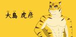  2021 abs anthro blue_eyes colored felid fur hand_on_hip hi_res intoxicated-lynx japanese_text looking_away male mammal morenatsu multicolored_body pantherine pecs simple_background smile solo standing stripes text tiger torahiko_(morenatsu) video_games visual_novel yellow_background yellow_body yellow_fur 