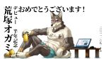  2021 anthro biceps blue_eyes brown_body brown_fur canid canine canis clothed clothing fur hi_res japanese_text male mammal muscular muscular_anthro muscular_male ogami_aratsuka ray_theoillamp simple_background solo text virtual_youtuber wolf 