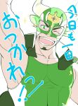  1boy ;d animal_ears armpits bara bodysuit covered_abs cow_ears cow_horns crow_(siranui) facial_hair fake_animal_ears goatee green_bodysuit green_hair highres horns jacket jacket_on_shoulders large_pectorals looking_at_viewer male_focus muscular muscular_male one_eye_closed pectoral_cleavage pectorals sidepec smile solo taurus_mask tokyo_afterschool_summoners translated upper_body wrestling_mask wrestling_outfit 