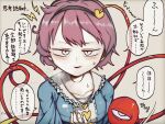  1girl andanon blue_dress blush dress frilled_dress frilled_shirt_collar frills headband heart heart_of_string highres komeiji_satori lightning_bolt_symbol looking_at_viewer masturbation_day pink_eyes pink_hair short_hair sweatdrop third_eye touhou translation_request 