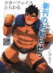  1boy abs bara battle_spirits blush bulge character_request cover cover_page cross_scar dark-skinned_male dark_skin doujin_cover fake_horns feet_out_of_frame from_above fundoshi harness higemorigen horned_headwear horns japanese_clothes large_pectorals long_sideburns looking_at_viewer male_focus male_underwear muscular muscular_male navel nipples no_pants no_shirt pectorals scar scar_on_cheek scar_on_face scar_on_nose short_hair sideburns solo stomach thick_thighs thighs translation_request underwear white_male_underwear 