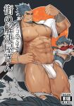  2boys abs bara bare_pectorals biceps blue_eyes blue_hair bulge chest_tattoo chibi chibi_inset cover cover_page dark-skinned_male dark_skin doujin_cover erection erection_under_clothes facial_hair feet_out_of_frame flexing fundoshi goatee gomtang japanese_clothes kimono large_pectorals long_hair lowres male_focus mature_male multiple_boys muscular muscular_male navel navel_hair nipples no_pants open_clothes open_kimono original pectorals ponytail pose shark_(gomtang) short_kimono sideburns sidecut smirk solo_focus stomach tattoo thick_eyebrows thick_thighs thighs translation_request white_kimono 