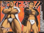  2boys abs bara beard blush bulge buzz_cut cover cover_page crossed_arms doujin_cover facial_hair feet_out_of_frame from_below fundoshi gakuran glasses jacket japanese_clothes kimono kobucha male_focus male_underwear mature_male multiple_boys muscular muscular_male navel navel_hair nipples open_clothes open_jacket open_kimono original pectoral_cleavage pectorals school_uniform short_hair sideburns sleeves_rolled_up stomach thick_thighs thighs underwear very_short_hair wet wet_clothes wet_male_underwear white_kimono white_male_underwear 