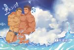  2boys abs absurdres ass bara blue_male_swimwear blush bulge bulge_press chest_hair cover cover_page dark-skinned_male dark_skin facial_hair feet_out_of_frame hand_on_another&#039;s_shoulder highres interracial large_pectorals leg_between_thighs leg_hair male_focus male_swimwear mature_male multiple_boys muscular muscular_male nipples no_nipples novel_cover pectorals raineru_(gryffindor131) second-party_source short_hair sideburns smile splashing stomach stubble swim_briefs tan tanlines thick_thighs thighs topless_male water white_male_swimwear yaoi 