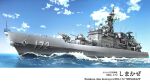  blue_sky cloud day destroyer english_text gun highres japan_maritime_self-defense_force japan_self-defense_force js_shimakaze_(ddg-172) military military_vehicle no_humans ocean okutama_tarou original outdoors radar radar_dish radio_antenna ship sky turret vehicle_focus warship watercraft weapon 