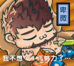  1boy :3 antonio_(gyee) brown_hair buegnahrnc9m9lh chest_hair chibi chinese_commentary chinese_text chips commentary_request denim facial_hair food goatee gyee hair_between_eyes jeans lying male_focus mature_male on_back pants short_hair sleeping solo spiked_hair tearing_up topless_male translation_request 