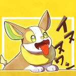  commentary_request fangs green_eyes happy looking_up no_humans open_mouth pokemon pokemon_(creature) pokke_tuki solo toes tongue tongue_out yamper yellow_background 