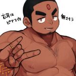  1boy abs bara character_request chest_hair dark-skinned_male dark_skin facial_hair goatee jewelry large_pectorals long_sideburns looking_at_viewer male_focus mature_male mid_(mid_skb) muscular muscular_male nipples nude pectorals plump ring short_hair sideburns smile solo thick_eyebrows tokyo_afterschool_summoners translated upper_body 