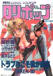  1990s_(style) 1girl absurdres aiming artist_request bangs black_gloves black_skirt blonde_hair blue_eyes bra breasts comic_lolipop copyright_name cover cover_page dated feet_out_of_frame fingerless_gloves gloves gun hand_on_own_knee handgun highres holding holding_gun holding_weapon holster leaning_forward looking_at_viewer magazine_cover medium_breasts open_clothes open_shirt original outstretched_arm painting_(medium) pink_bra pistol price retro_artstyle scan short_hair short_sleeves sig_sauer sig_sauer_p220 skirt solo standing traditional_media underwear watercolor_(medium) weapon 
