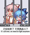  2girls blue_bow blue_hair blush bow bowtie chibi chinese_text cirno clenched_hand closed_eyes collared_shirt commentary crying crying_with_eyes_open english_commentary english_text eyebrows_visible_through_hair facing_viewer fujiwara_no_mokou hair_between_eyes hair_bow jokanhiyou long_hair looking_at_viewer multiple_girls nose_blush open_mouth pink_hair prison red_bow red_bowtie red_eyes red_neckwear shirt short_sleeves tears touhou translation_request white_bow white_shirt wings 