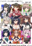  6+girls absurdres animal_ears bangs black_gloves black_hair black_necktie black_sailor_collar black_vest blazer blue_eyes braid breasts brown_eyes brown_hair chart cleavage cleavage_cutout clothing_cutout conte_di_cavour_(kancolle) dirndl dress eishin_flash_(umamusume) fingerless_gloves german_clothes gloves green_eyes grey_eyes hair_over_one_eye halterneck hayashimo_(kancolle) headgear highres horse_ears horse_girl i-47_(kancolle) jacket japanese_clothes kantai_collection kariginu kazagumo_(kancolle) large_breasts long_hair long_sleeves looking_at_viewer multicolored_hair multiple_girls necktie noshiro_(kancolle) otobi pink_hair ponytail red_eyes red_gloves red_shirt remodel_(kantai_collection) ryuujou_(kancolle) sailor_collar school_uniform scrunchie serafuku shikigami shiranui_(kancolle) shirt short_hair short_sleeves silver_hair sleeveless streaked_hair swept_bangs twin_braids twintails two-tone_hair two_side_up umamusume upper_body vest visor_cap white_dress white_sailor_collar white_scrunchie white_shirt yaeno_muteki_(umamusume) 