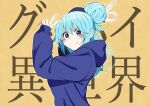  1girl alternate_costume aqua_(konosuba) bangs blue_eyes blue_hair blue_hoodie blush breasts brown_background contemporary from_side goodbye_sengen_(vocaloid) hair_bun hair_ornament highres hood hood_down hoodie izawa_koushi kono_subarashii_sekai_ni_shukufuku_wo! long_hair looking_at_viewer ok_sign shiny shiny_hair simple_background smile solo translated v 