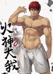  1boy 8_(yamalu) abs bara black_eyes bulge clenched_hand groin hand_up kagami_taiga kuroko_no_basuke large_pectorals male_focus muscular muscular_male navel navel_hair pectorals red_hair serious shirt_removed shorts solo standing topless_male white_background white_shorts 