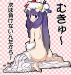  ass barefoot blush crescent feet from_behind hair_ribbon hat long_hair looking_back lowres mahjong mahjong_tile mukyuu nekonote_(nekono_paraiso) nude patchouli_knowledge purple_eyes purple_hair ribbon sitting solo strip_game strip_mahjong touhou translated tress_ribbon undressing wariza 