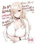  1girl black_choker blonde_hair blush breasts brown_eyes choker cleavage closed_mouth collared_shirt content_rating dress_shirt earrings hair_over_one_eye highres huge_breasts interlocked_fingers jewelry long_hair long_sleeves looking_at_viewer one_eye_covered original own_hands_together shirt solo sunaba_suzume translation_request white_shirt wing_collar 