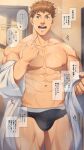  1boy abs bangs bara bare_pectorals black_male_underwear blush briefs brown_hair bulge coat erection erection_under_clothes green_eyes hifumi_(3b_x) highres large_pectorals looking_at_viewer male_focus male_underwear muscular muscular_male navel nipples open_clothes open_coat open_mouth original pectorals pointing pointing_at_self short_hair smile solo thick_thighs thighs translation_request underwear white_coat 