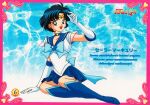  1990s_(style) 1girl back_bow bishoujo_senshi_sailor_moon blue_eyes blue_footwear blue_hair blue_neckwear blue_skirt boots border bow choker earrings elbow_gloves full_body gloves highres jewelry knee_boots leotard logo magical_girl miniskirt mizuno_ami official_art open_mouth photo_background pleated_skirt poster_(medium) retro_artstyle sailor_mercury sailor_senshi scan short_hair sitting skirt solo star_(symbol) star_choker tiara 