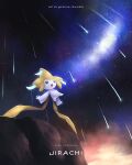  character_name commentary copyright_name english_commentary full_body highres jirachi kelvin-trainerk looking_up meteor_shower night no_humans open_mouth outdoors pokemon pokemon_(creature) sky solo tongue twitter_username 
