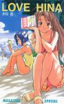  4girls akamatsu_ken antenna_hair arm_up bangs barefoot beach bikini blue_eyes blue_hair book brown_eyes brown_hair copyright_name crossed_ankles dappled_sunlight day eyebrows_visible_through_hair holding holding_book kaolla_su knees_up konno_mitsune looking_at_viewer love_hina maehara_shinobu multiple_girls narusegawa_naru official_art one-piece_swimsuit outdoors reading red_bikini sandals sarong scan short_hair sitting smile sunlight swimsuit waving yellow_footwear yellow_swimsuit 