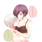  1boy 1girl bangs bare_arms bare_shoulders black_bra blush bra breasts cleavage collarbone commentary_request couple eyebrows_visible_through_hair grey_background grey_hair hand_on_another&#039;s_shoulder hetero hug kaneki_ken kirishima_touka looking_at_another mole mole_on_breast purple_eyes purple_hair shiny shiny_hair short_hair simple_background smile speech_bubble tokyo_ghoul tokyo_ghoul:re toukaairab translation_request underwear upper_body 