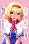  1girl alice_margatroid bangs belt blonde_hair blue_dress blue_eyes blush breasts cape commentary dress eyebrows_visible_through_hair fusu_(a95101221) hair_between_eyes hairband heart highres large_breasts looking_at_viewer open_mouth pink_background pov_adoring purple_eyes red_belt red_hairband red_neckwear red_scarf scarf short_hair short_sleeves simple_background smile solo touhou translated white_cape white_sleeves 
