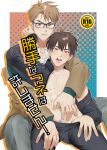  2boys abs ace_of_diamond bangs black_jacket black_pants blush brown_eyes brown_hair brown_jacket closed_mouth clothes_pull couple cover cover_page doujin_cover glasses grabbing grabbing_from_behind grey_pants hand_on_another&#039;s_neck hand_on_another&#039;s_stomach highres jacket looking_at_viewer male_focus male_pubic_hair miyuki_kazuya multiple_boys navel off_shoulder open_clothes open_jacket open_mouth pants pants_pull pubic_hair pulled_by_self rio20011218 sawamura_eijun short_hair sideburns sitting teeth toned toned_male yaoi 