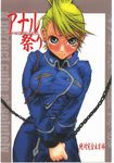  bondage fullmetal_alchemist riza_hawkeye tagme zettai_kanzen_rippoutai 