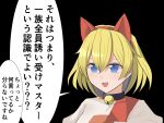 1girl alice_margatroid animal_ears bangs bell black_background blonde_hair blue_eyes cat_ears choker cosplay eyebrows_visible_through_hair goutokuji_mike goutokuji_mike_(cosplay) hair_between_eyes highres looking_to_the_side neck_bell open_mouth sei_(kaien_kien) shirt short_hair simple_background smile solo t-shirt touhou upper_body 