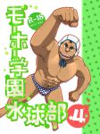  1boy abs armpit_hair armpits bara blue_male_swimwear bulge chest_hair cover cover_page doujin_cover ei_(marutendon) facial_hair foreshortening from_above full_body large_pectorals leg_hair looking_at_viewer male_focus male_swimwear mature_male muscular muscular_male navel navel_hair nipples original pectorals print_male_swimwear short_hair sideburns solo stomach stubble swim_briefs thick_thighs thighs topless_male translation_request 