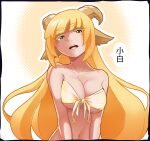  1girl animal_ears bikini blonde_hair breasts cleavage goat_ears goat_horns head_tilt horns large_breasts looking_at_viewer navel niseoto open_mouth original outline solo strapless strapless_bikini swimsuit upper_body white_outline yellow_bikini yellow_eyes yellow_theme 