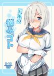  1girl blue_eyes blue_sailor_collar blush bob_cut breasts brown_legwear closed_mouth content_rating cover cover_page cowboy_shot doujin_cover embarrassed fumikiri gloves grey_hair grey_skirt hair_ornament hair_over_one_eye hairclip hamakaze_(kancolle) kantai_collection large_breasts looking_at_viewer medium_hair miniskirt neckerchief one_eye_covered pantyhose pleated_skirt sailor_collar school_uniform serafuku shirt short_sleeves skirt solo white_gloves white_shirt yellow_neckerchief 