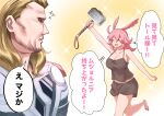  1boy 1girl :d ahoge akizora armor avengers_(series) bare_shoulders barefoot black_camisole black_shorts blonde_hair breasts camisole cleavage closed_eyes crossover fate/grand_order fate_(series) hammer head_wings hildr_(fate) holding holding_hammer holding_weapon large_breasts marvel medium_hair mjolnir_(marvel) open_mouth pink_hair shorts smile spaghetti_strap sparkle speech_bubble thor_(marvel) translation_request valkyrie_(fate) weapon 