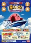 2003 aircraft alien ambiguous_gender beam_kirby blue_eyes broom cleaning_tool cloud cutter_kirby detailed_background english_text fire_kirby hay ice_kirby japanese_text kirby kirby:_right_back_at_ya! kirby_(series) kirby_air_ride melee_weapon mike_kirby needle_kirby ninja_kirby nintendo official_art open_mouth pink_body poster_template promotional_material riding sky smile solo sword sword_kirby text tornado_kirby toyota unknown_artist vehicle waddling_head weapon