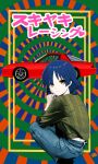  1girl absurdres blue_hair blue_pants bocchi_the_rock! car chevrolet chevrolet_camaro denim earrings green_shirt highres isago_ganma jeans jewelry mole mole_under_eye motor_vehicle pants red_car shirt solo squatting stud_earrings yamada_ryo yellow_eyes 