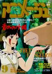  1girl animage animal brown_hair cover happy highres magazine_cover mononoke_hime neon_genesis_evangelion official_art open_mouth san_(mononoke_hime) shadow studio_ghibli teeth the_end_of_evangelion translation_request tree upper_teeth_only yakul 