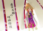  1girl animal_print banner blonde_hair brown_hat closed_mouth commentary_request cowboy_shot expressionless frog_print hair_ribbon hat highres long_hair long_sleeves looking_at_viewer moriya_suwako purple_skirt purple_vest red_ribbon ribbon ritsuzou shirt simple_background skirt skirt_set solo touhou translation_request turtleneck turtleneck_shirt vest white_background white_shirt wide_sleeves yellow_eyes 