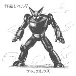 black_ox byackopath_(artist) commentary_request full_body greyscale highres horns looking_at_viewer mecha mecha_focus monochrome no_humans robot smoke solo tetsujin_28-gou translation_request white_background 
