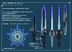  absurdres blue_background commentary_request dagger energy_sword fantasy highres knife light_particles mioshi_(vixis340) no_humans original simple_background still_life sword translation_request weapon weapon_focus 