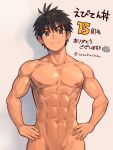  1boy abs armpits bara black_hair commentary_request completely_nude groin hands_on_hips highres male_focus muscular muscular_male navel nipples nude original out-of-frame_censoring pectorals short_hair smile solo standing stomach toned toned_male torakichi_(ebitendon) 