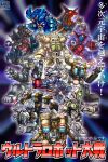  annotated arm_cannon builgamo chibi clenched_hands cyber_gomora galactron glowing glowing_eyes green_eyes hellzking highres kaette_kita_ultraman kaijuu king_joe king_joe_storage_custom levanshousa913 mecha no_humans one-eyed open_hand parody satan_lovemos satandelos science_fiction sevenger srw_cover super_robot_wars tokusatsu translation_request ultra_series ultra_seven_(series) ultraman_cosmos_(series) ultraman_dyna_(series) ultraman_leo_(series) ultraman_neos_(series) ultraman_orb_(series) ultraman_trigger_(series) ultraman_x_(series) ultraman_z_(series) ultroid_zero visor weapon zamu_revenger 