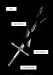  broken broken_sword broken_weapon chinese_text commentary greyscale highres monochrome no_humans object_focus omniscient_reader's_viewpoint shards sword theion17 translation_request weapon 