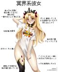 1girl artist_name asymmetrical_legwear bare_legs black_nails blonde_hair blush bow breasts brown_hair buster_shirt casual clothes_writing commentary_request cowboy_shot crown diamond_(shape) earrings ereshkigal_(fate) eyelashes fate/grand_order fate_(series) fingernails gold gold_earrings groin hair_bow hair_intakes hair_ornament hair_ribbon highres hoop_earrings jewelry legs long_hair medium_breasts meme midriff nail_polish navel no_bra no_panties paid_reward_available parted_bangs print_shirt red_eyes red_pupils ribbon shiny_skin shirt sidelocks simple_background skin_tight small_breasts solo standing stomach straight_hair t-shirt thighs tiara translation_request twintails twitter_username two_side_up very_long_hair white_background white_shirt xkzan 