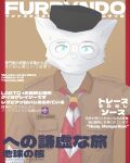  2021 4:5 anthro blue_eyes canid canine canis clothed clothing cover digital_drawing_(artwork) digital_media_(artwork) domestic_cat eyewear felid feline felis fur glasses hat headgear headwear hi_res humanoid japanese_text looking_at_viewer magazine magazine_cover male mammal sashiki scout_uniform shaded simple_background smile solo text translation_request white_body white_fur wolf young 