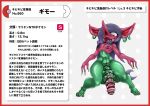 absurd_res border generation_8_pokemon genitals hi_res japanese_text morgrem nikunigushii nintendo penis pokedex pokedex_entry pokedex_number pokemon pokemon_(species) red_border simple_background text translation_request white_background
