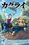  1boy 1girl artist_name black_hair black_hakama black_horns black_pants blonde_hair blue_eyes blue_sky breasts cleavage cloud collarbone commentary_request copyright_logo copyright_name copyright_notice cover cover_page creator_name day facial_mark fish fishing fishing_rod hair_between_eyes hakama hakama_skirt haori high_ponytail highres holding holding_fishing_rod horns jacket japanese_clothes kagura_(kagurai) kagurai_~kagura_and_raito~ katana kimono logo long_hair long_sleeves looking_at_animal manga_cover mashutarou_(neko_no_oyashiro) muscular muscular_male nature navel no_shirt numbered official_art on_ground open_mouth outdoors pants ponytail raito_(kagurai) red_kimono sandals sharp_teeth short_hair shounen_sunday sitting sitting_on_log skirt sky sword tall_female tama_kanzashi teeth tree upper_teeth_only v-shaped_eyebrows very_long_hair water weapon white_haori white_jacket yellow_eyes 
