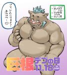  2021 anthro balls belly big_dick_day blue_hair blush brown_body censored exe_exem genitals gouryou hair humanoid_hands japanese_text kemono lifewonders male mammal moobs navel overweight overweight_male penis simple_background solo suid suina sus_(pig) text tokyo_afterschool_summoners video_games wild_boar 